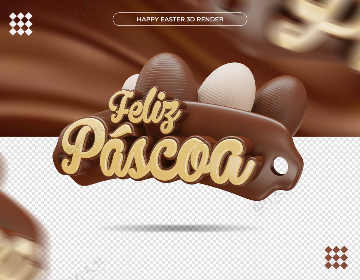 复活节彩蛋三维复活节标签在巴西现实渲染复活节标签三维渲染巧克力